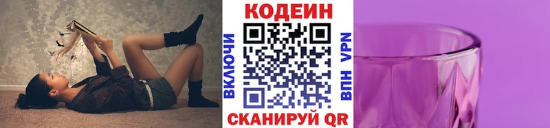 Кодеиновый сироп Lean Purple Drank  Шатура 